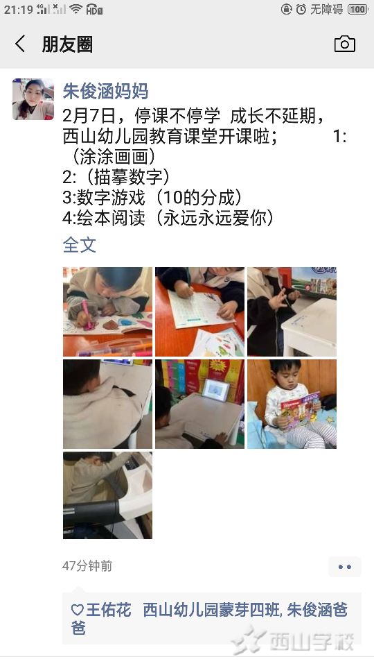 停课不停学 我们在行动——福清西山学校幼儿园蒙芽四班