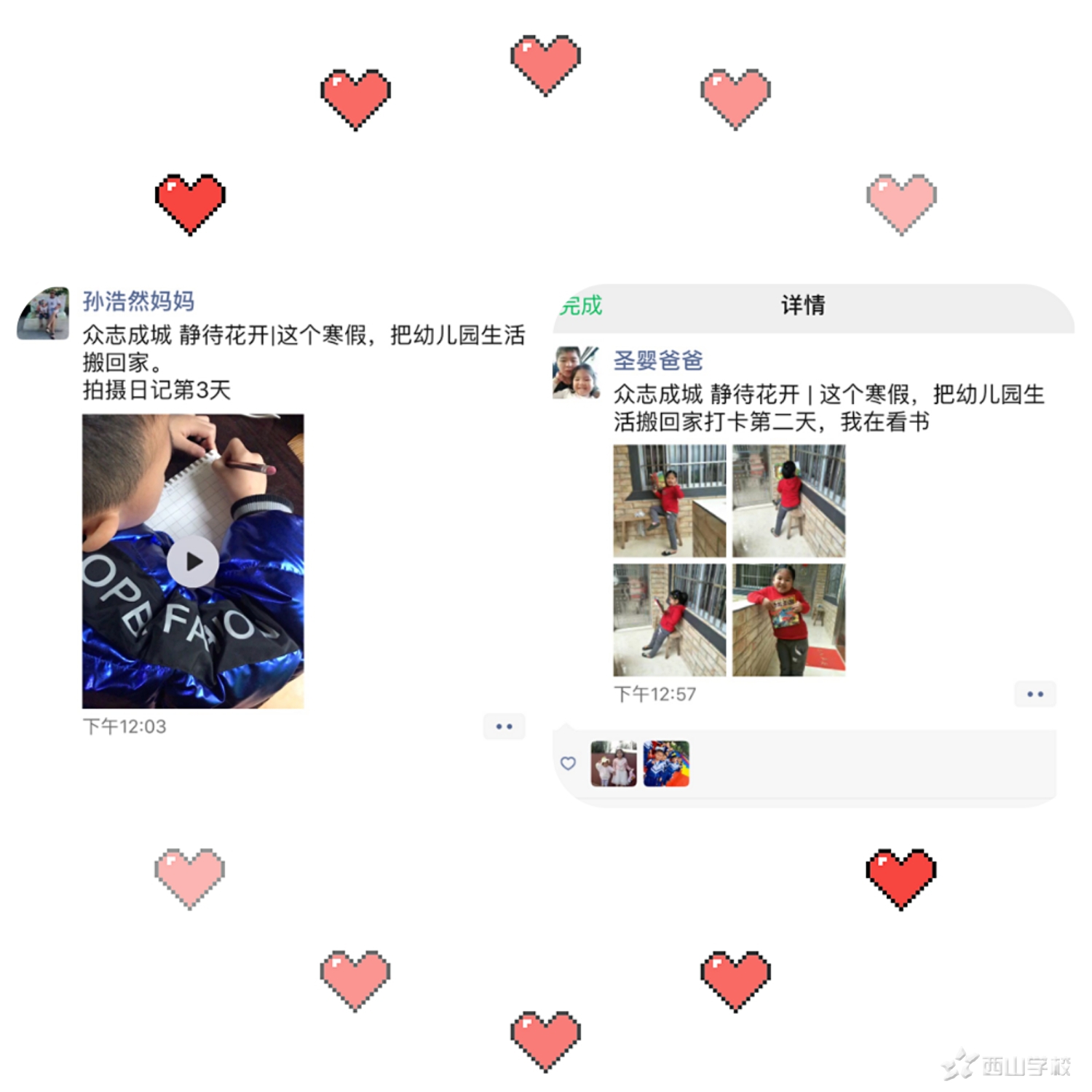 “防疫宅家不寂寞,亲子活动乐时光”——福清西山学校幼儿园快乐二班