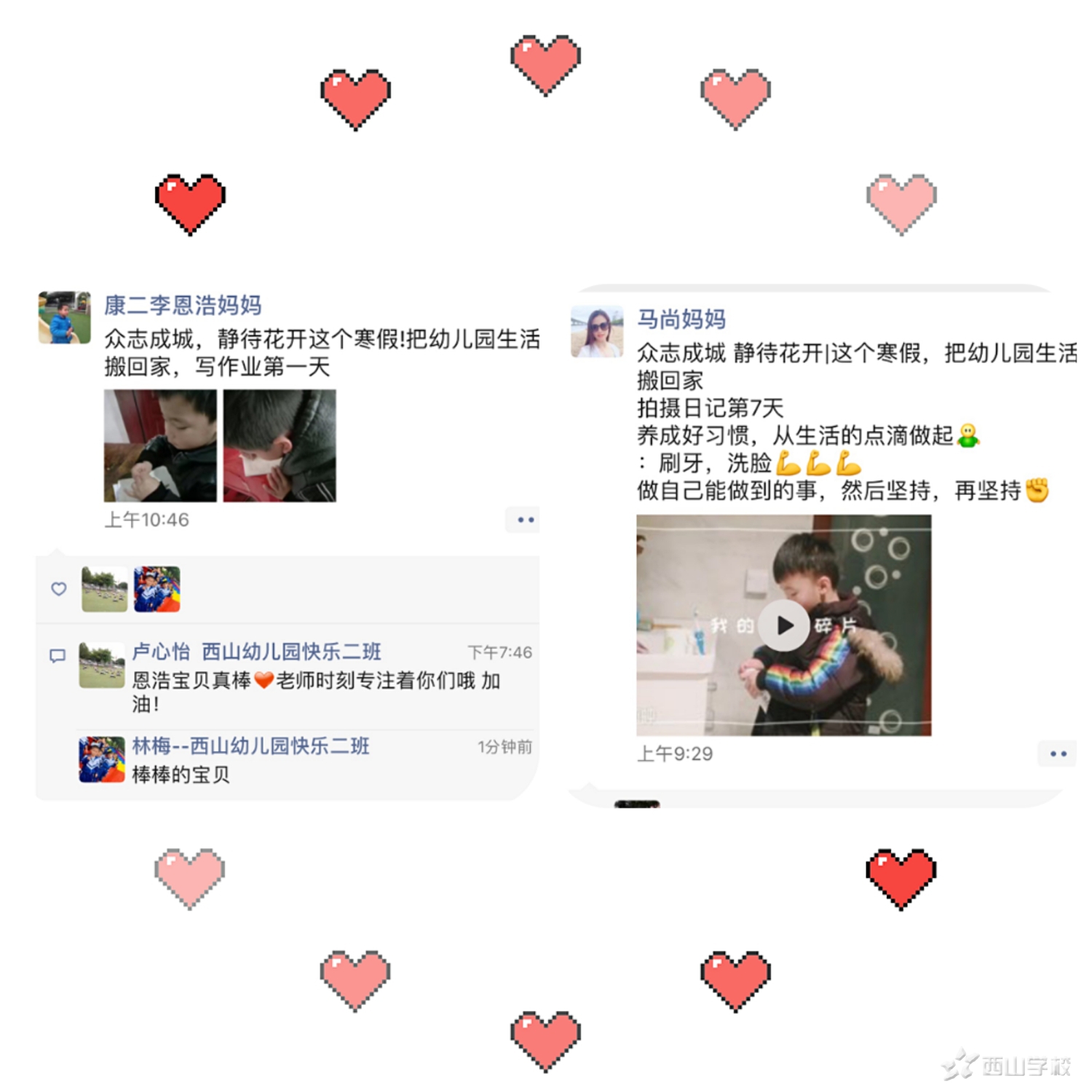 “防疫宅家不寂寞,亲子活动乐时光”——福清西山学校幼儿园快乐二班