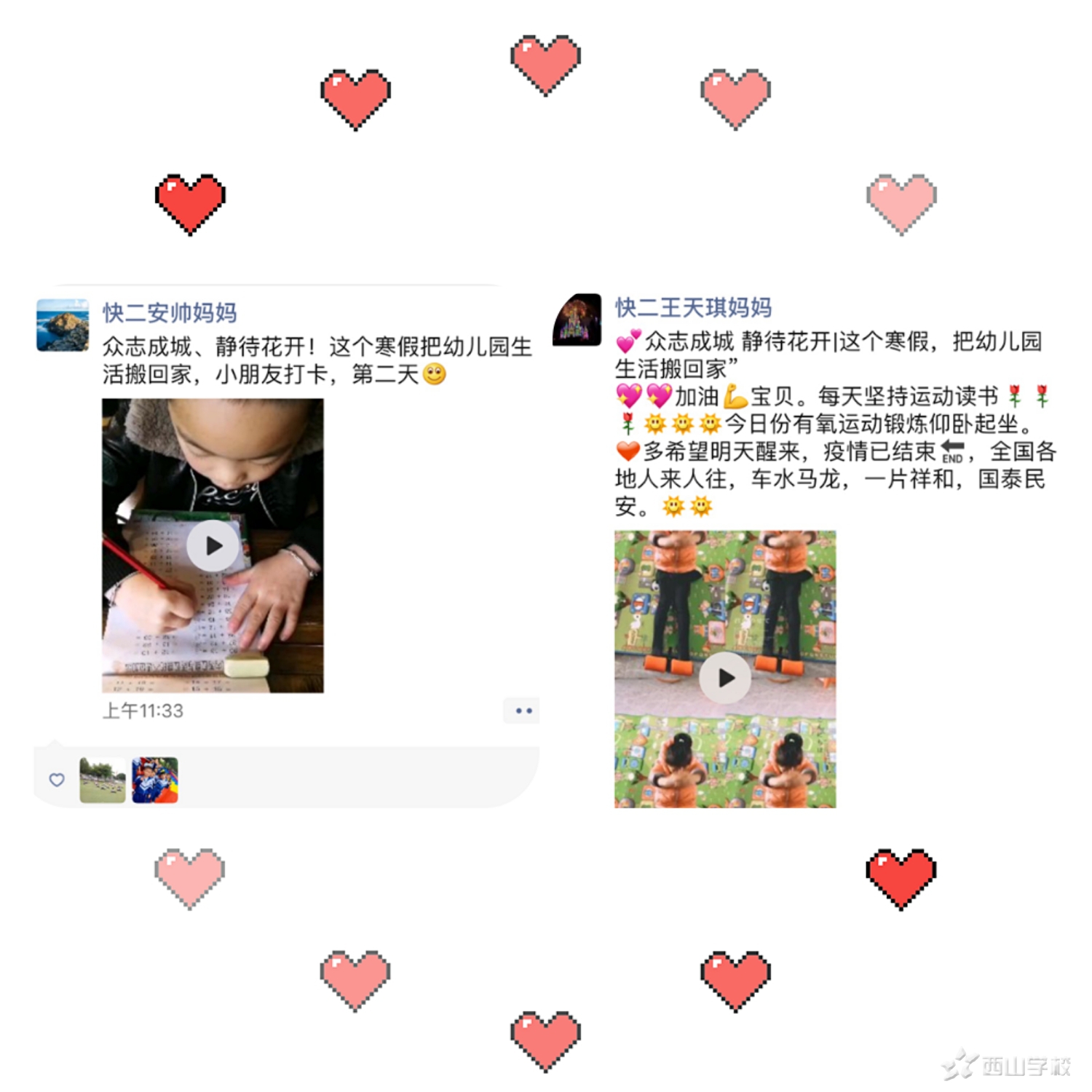 “防疫宅家不寂寞,亲子活动乐时光”——福清西山学校幼儿园快乐二班