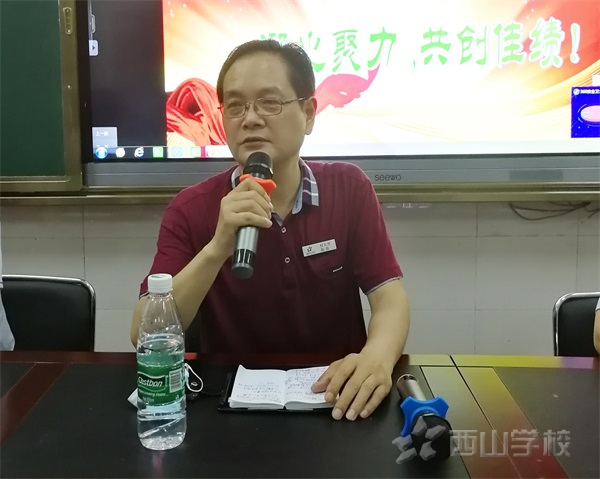 凝心定新目标 聚力创好成绩——西山学校小学部毕业班教学工作会