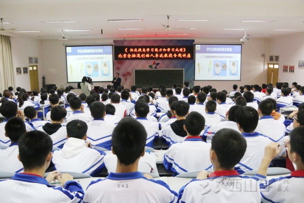 北京全脑通教育创始人李波教授受邀到西山学校做学法指导 助力学子们收获成功的未来
