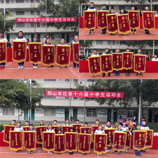 陽光體育，盡顯風采——福清西山學校小學部舉行第十六屆小學生運動會