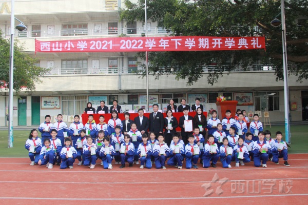 啟航新征程， 一起向未來——福清西山學校小學部2021-2022學年第二學期開學典禮