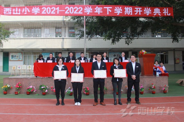 啟航新征程， 一起向未來——福清西山學校小學部2021-2022學年第二學期開學典禮