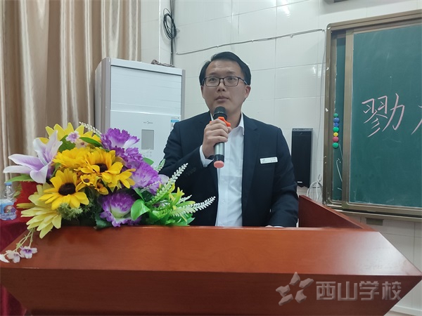 勠力同心 砥砺前行——福清西山学校小学部2022届毕业班工作会议