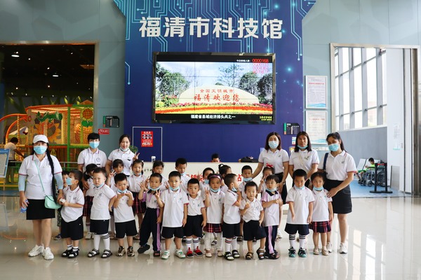 科技之旅 点亮梦想之光—— 福清西山学校幼儿园暑假夏令营班科技馆研学之旅
