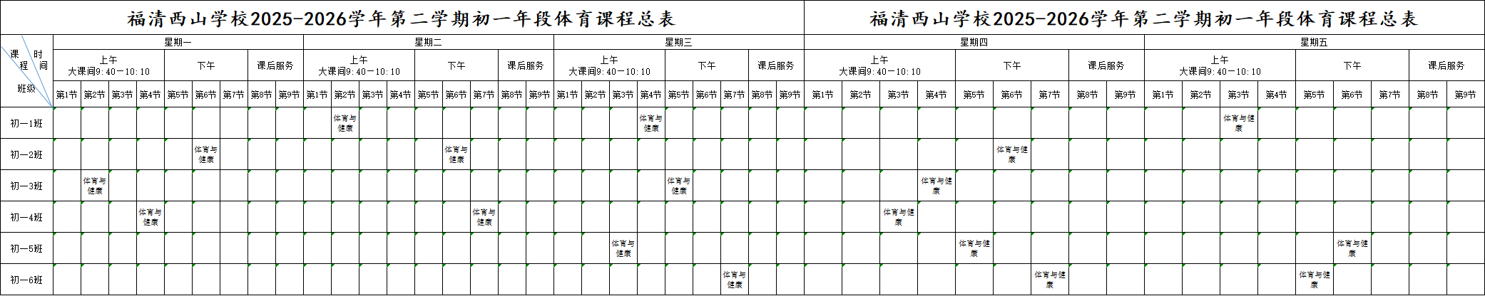 ������ɽѧУ2025-2026ѧ��ȵڶ�ѧ�������γ̱�