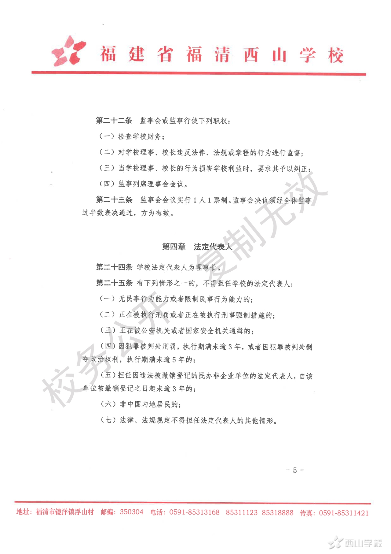 ������ɽѧУ�³�