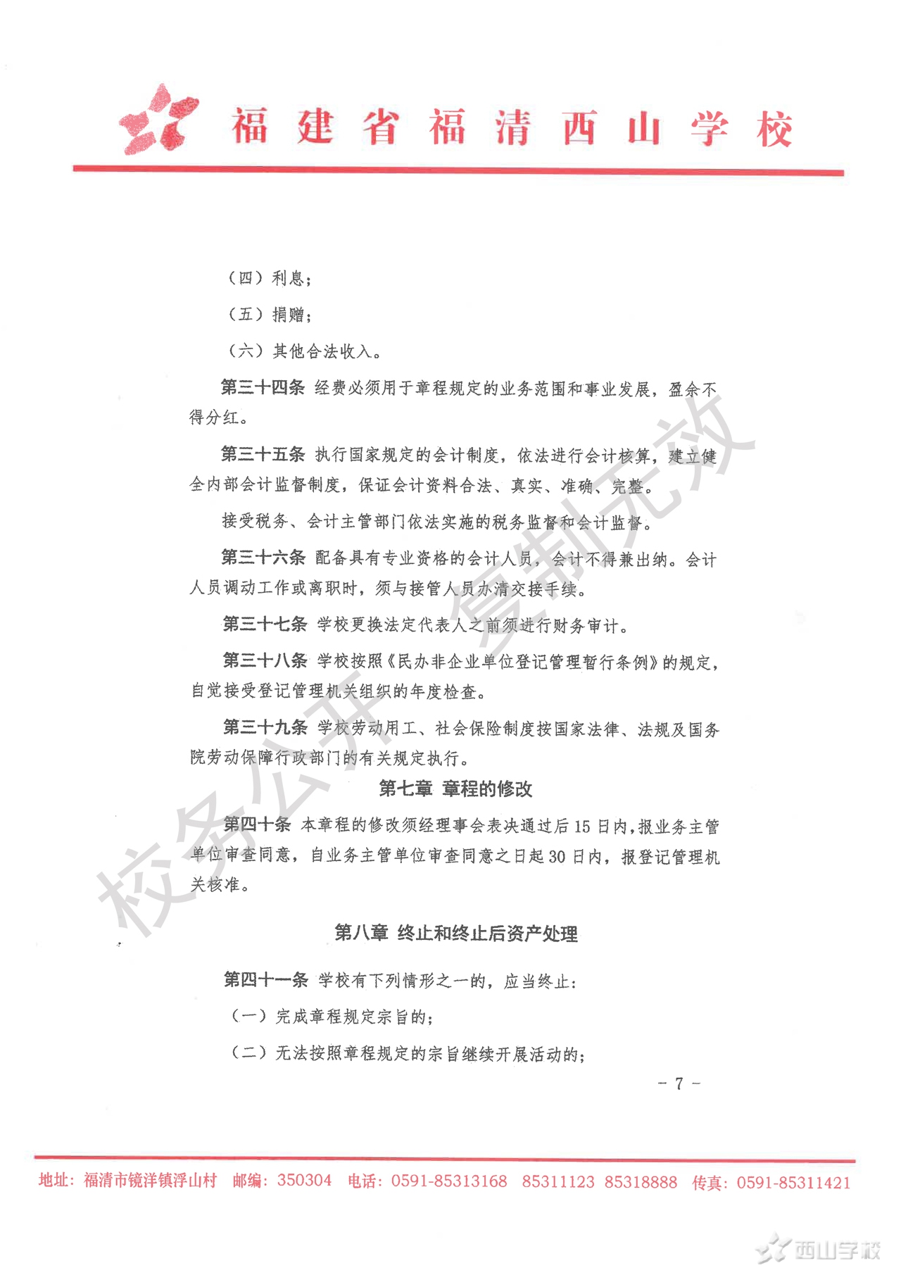 ������ɽѧУ�³�